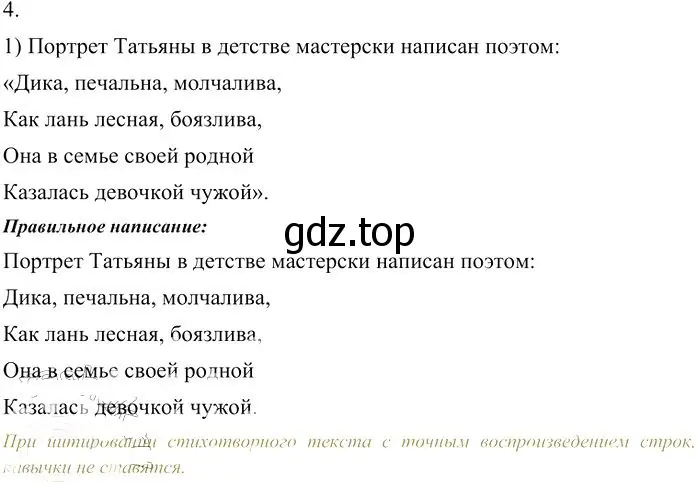 Решение 3. номер 4 (страница 212) гдз по русскому языку 10-11 класс Гольцова, Шамшин, учебник 2 часть