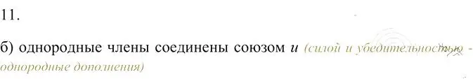 Решение 3. номер 11 (страница 339) гдз по русскому языку 10-11 класс Гольцова, Шамшин, учебник 2 часть