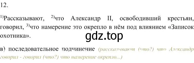 Решение 3. номер 12 (страница 340) гдз по русскому языку 10-11 класс Гольцова, Шамшин, учебник 2 часть