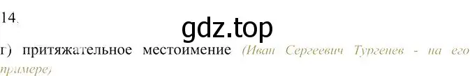 Решение 3. номер 14 (страница 340) гдз по русскому языку 10-11 класс Гольцова, Шамшин, учебник 2 часть