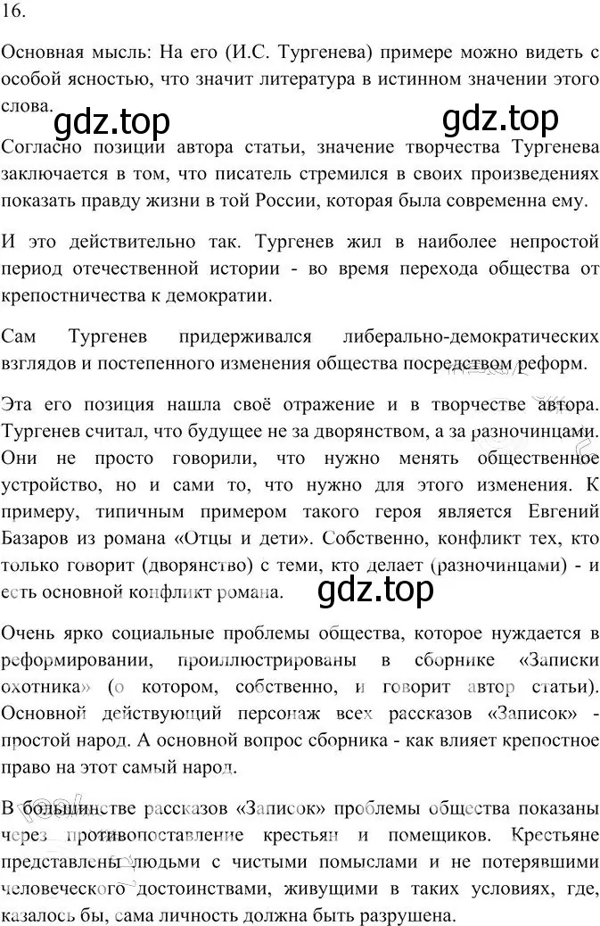 Решение 3. номер 16 (страница 340) гдз по русскому языку 10-11 класс Гольцова, Шамшин, учебник 2 часть