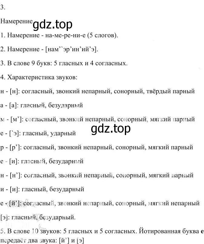 Решение 3. номер 3 (страница 339) гдз по русскому языку 10-11 класс Гольцова, Шамшин, учебник 2 часть