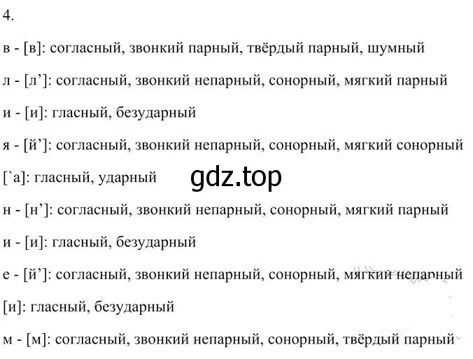 Решение 3. номер 4 (страница 339) гдз по русскому языку 10-11 класс Гольцова, Шамшин, учебник 2 часть