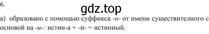 Решение 3. номер 6 (страница 339) гдз по русскому языку 10-11 класс Гольцова, Шамшин, учебник 2 часть