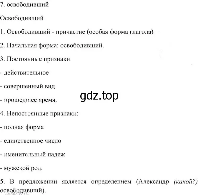 Решение 3. номер 7 (страница 339) гдз по русскому языку 10-11 класс Гольцова, Шамшин, учебник 2 часть