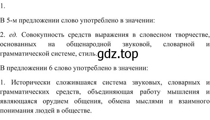 Решение 3. номер 1 (страница 341) гдз по русскому языку 10-11 класс Гольцова, Шамшин, учебник 2 часть