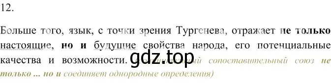 Решение 3. номер 12 (страница 343) гдз по русскому языку 10-11 класс Гольцова, Шамшин, учебник 2 часть