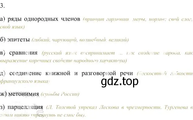 Решение 3. номер 3 (страница 342) гдз по русскому языку 10-11 класс Гольцова, Шамшин, учебник 2 часть