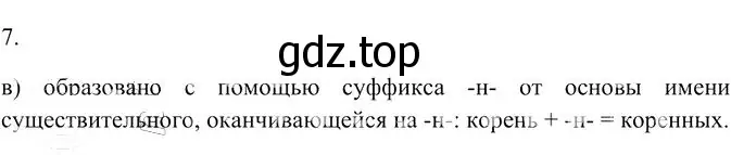 Решение 3. номер 7 (страница 342) гдз по русскому языку 10-11 класс Гольцова, Шамшин, учебник 2 часть