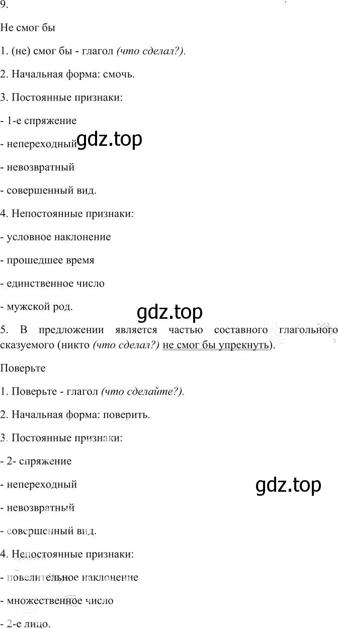 Решение 3. номер 9 (страница 342) гдз по русскому языку 10-11 класс Гольцова, Шамшин, учебник 2 часть