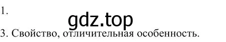 Решение 3. номер 1 (страница 344) гдз по русскому языку 10-11 класс Гольцова, Шамшин, учебник 2 часть