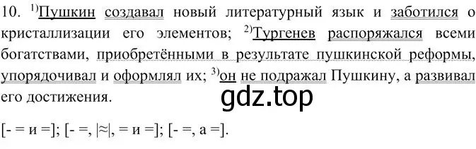 Решение 3. номер 10 (страница 345) гдз по русскому языку 10-11 класс Гольцова, Шамшин, учебник 2 часть