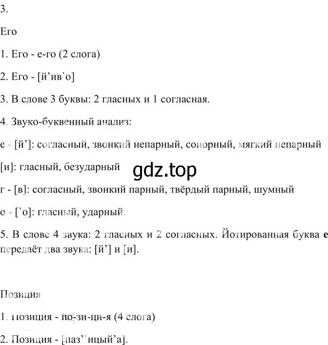 Решение 3. номер 3 (страница 345) гдз по русскому языку 10-11 класс Гольцова, Шамшин, учебник 2 часть