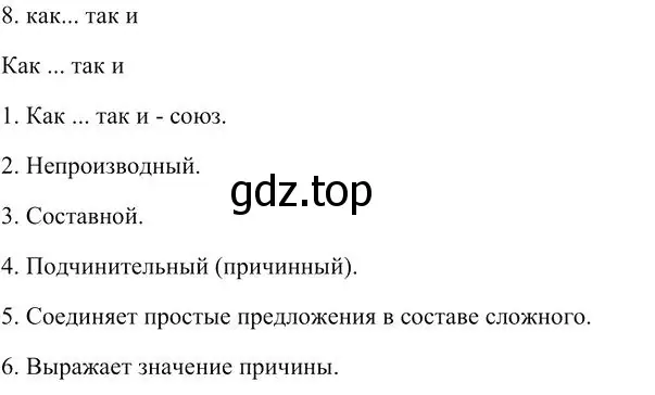 Решение 3. номер 8 (страница 345) гдз по русскому языку 10-11 класс Гольцова, Шамшин, учебник 2 часть