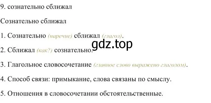 Решение 3. номер 9 (страница 345) гдз по русскому языку 10-11 класс Гольцова, Шамшин, учебник 2 часть