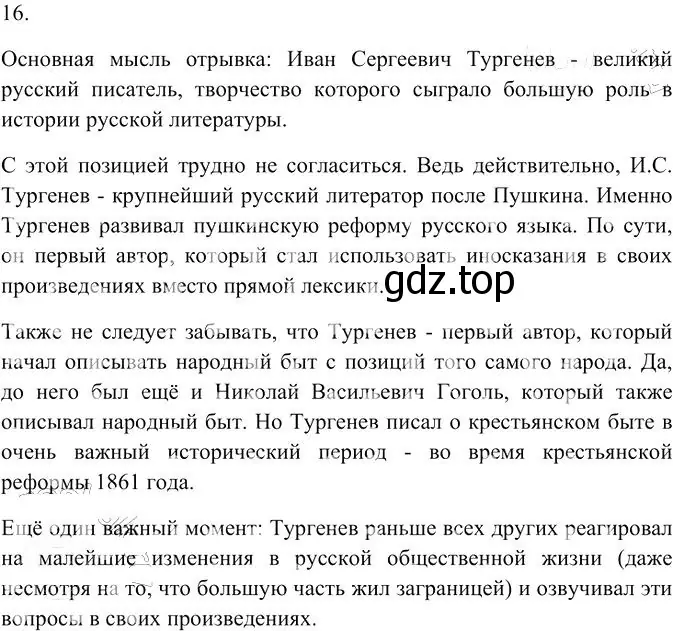 Решение 3. номер 16 (страница 349) гдз по русскому языку 10-11 класс Гольцова, Шамшин, учебник 2 часть