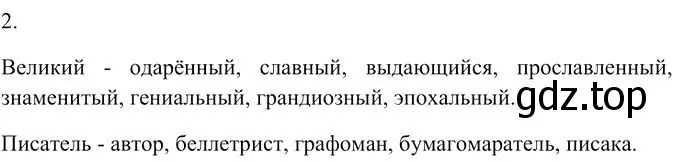 Решение 3. номер 2 (страница 347) гдз по русскому языку 10-11 класс Гольцова, Шамшин, учебник 2 часть