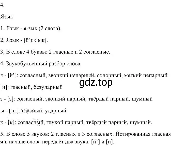 Решение 3. номер 4 (страница 347) гдз по русскому языку 10-11 класс Гольцова, Шамшин, учебник 2 часть