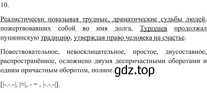 Решение 3. номер 10 (страница 350) гдз по русскому языку 10-11 класс Гольцова, Шамшин, учебник 2 часть