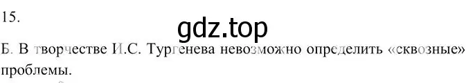 Решение 3. номер 15 (страница 351) гдз по русскому языку 10-11 класс Гольцова, Шамшин, учебник 2 часть