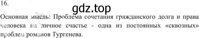 Решение 3. номер 16 (страница 351) гдз по русскому языку 10-11 класс Гольцова, Шамшин, учебник 2 часть