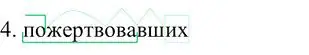 Решение 3. номер 4 (страница 350) гдз по русскому языку 10-11 класс Гольцова, Шамшин, учебник 2 часть