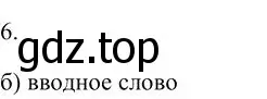 Решение 3. номер 6 (страница 350) гдз по русскому языку 10-11 класс Гольцова, Шамшин, учебник 2 часть