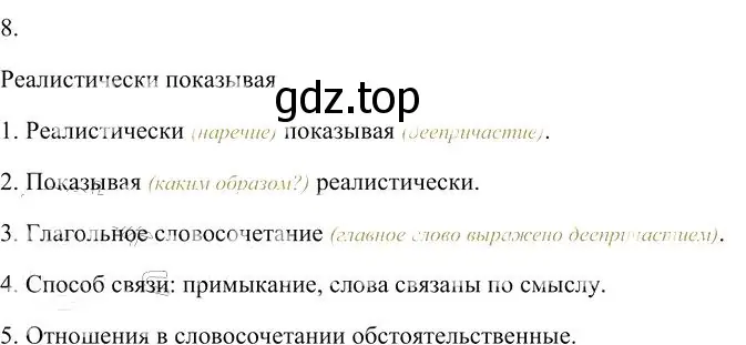 Решение 3. номер 8 (страница 350) гдз по русскому языку 10-11 класс Гольцова, Шамшин, учебник 2 часть