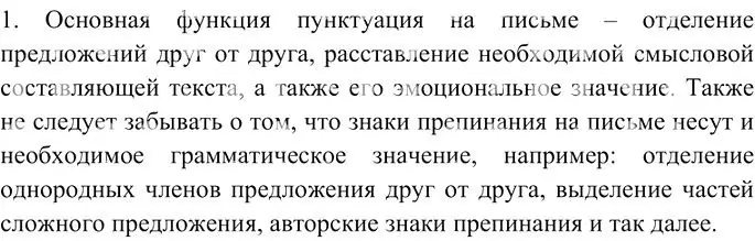 Решение 3. номер 1 (страница 9) гдз по русскому языку 10-11 класс Гольцова, Шамшин, учебник 2 часть