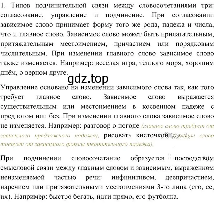 Решение 3. номер 1 (страница 15) гдз по русскому языку 10-11 класс Гольцова, Шамшин, учебник 2 часть