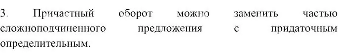 Решение 3. номер 3 (страница 124) гдз по русскому языку 10-11 класс Гольцова, Шамшин, учебник 2 часть