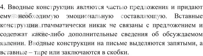 Решение 3. номер 4 (страница 124) гдз по русскому языку 10-11 класс Гольцова, Шамшин, учебник 2 часть