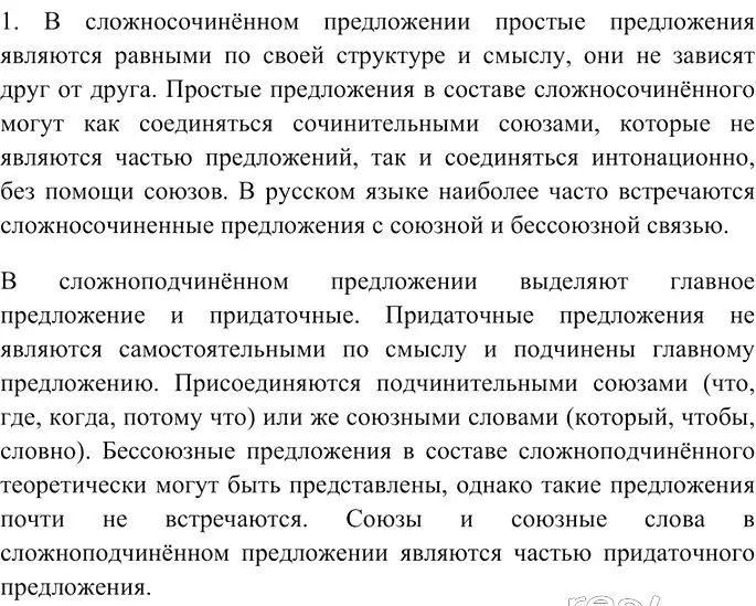 Решение 3. номер 1 (страница 189) гдз по русскому языку 10-11 класс Гольцова, Шамшин, учебник 2 часть
