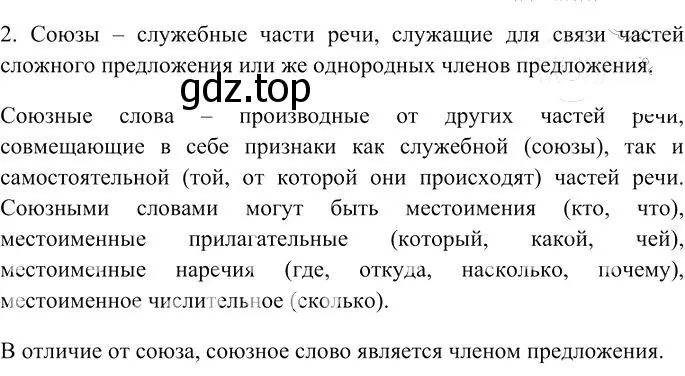 Решение 3. номер 2 (страница 189) гдз по русскому языку 10-11 класс Гольцова, Шамшин, учебник 2 часть