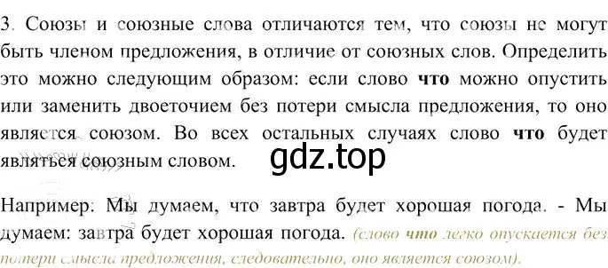 Решение 3. номер 3 (страница 189) гдз по русскому языку 10-11 класс Гольцова, Шамшин, учебник 2 часть