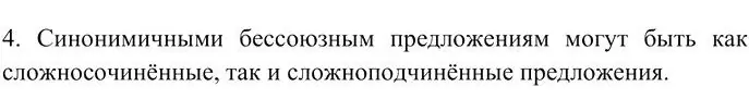 Решение 3. номер 4 (страница 189) гдз по русскому языку 10-11 класс Гольцова, Шамшин, учебник 2 часть