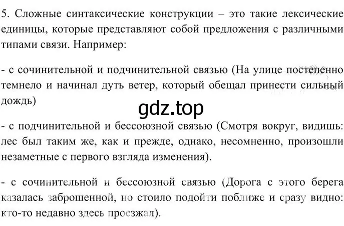 Решение 3. номер 5 (страница 189) гдз по русскому языку 10-11 класс Гольцова, Шамшин, учебник 2 часть