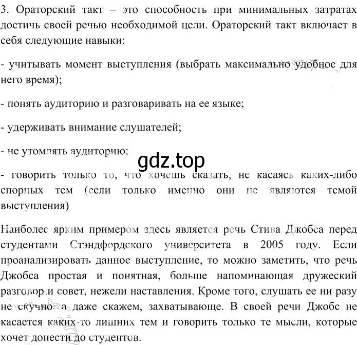 Решение 3. номер 3 (страница 263) гдз по русскому языку 10-11 класс Гольцова, Шамшин, учебник 2 часть