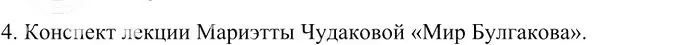 Решение 3. номер 4 (страница 263) гдз по русскому языку 10-11 класс Гольцова, Шамшин, учебник 2 часть