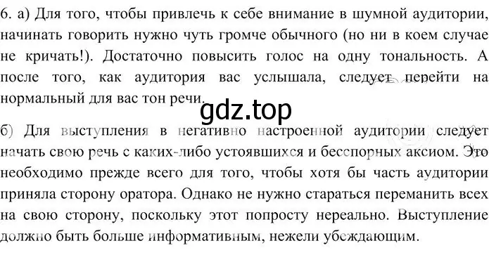 Решение 3. номер 6 (страница 263) гдз по русскому языку 10-11 класс Гольцова, Шамшин, учебник 2 часть