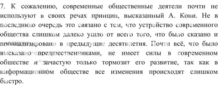 Решение 3. номер 7 (страница 263) гдз по русскому языку 10-11 класс Гольцова, Шамшин, учебник 2 часть