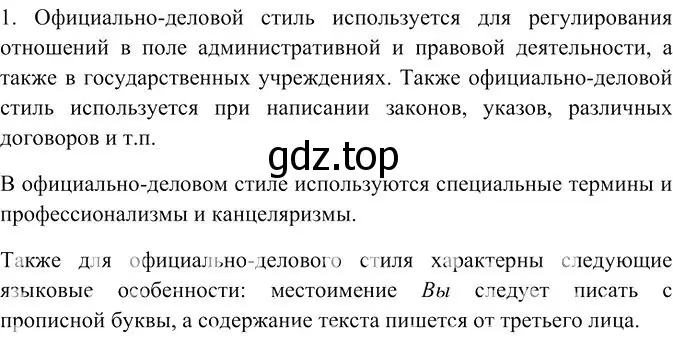 Решение 3. номер 1 (страница 286) гдз по русскому языку 10-11 класс Гольцова, Шамшин, учебник 2 часть