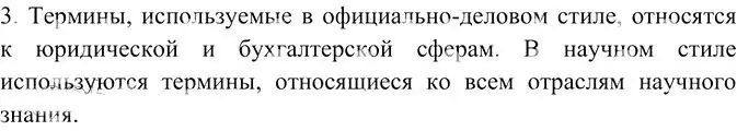 Решение 3. номер 3 (страница 286) гдз по русскому языку 10-11 класс Гольцова, Шамшин, учебник 2 часть