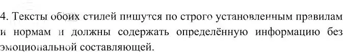 Решение 3. номер 4 (страница 286) гдз по русскому языку 10-11 класс Гольцова, Шамшин, учебник 2 часть