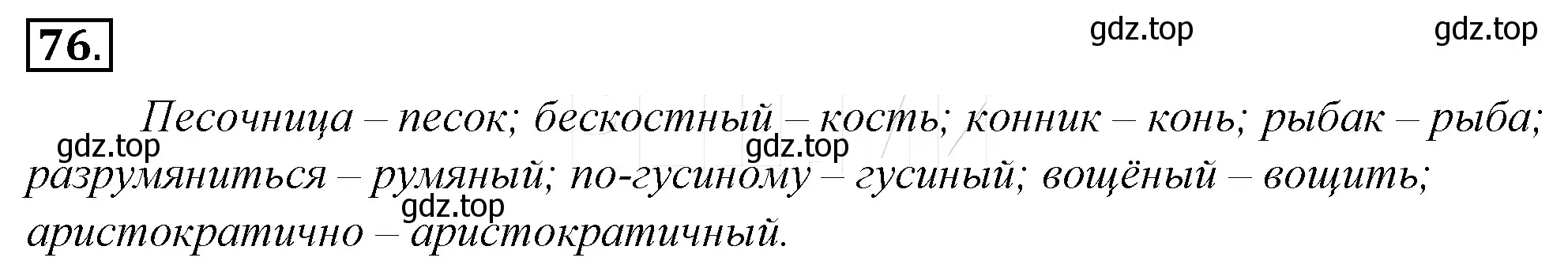 Решение 4. номер 100 (страница 100) гдз по русскому языку 10-11 класс Гольцова, Шамшин, учебник 1 часть