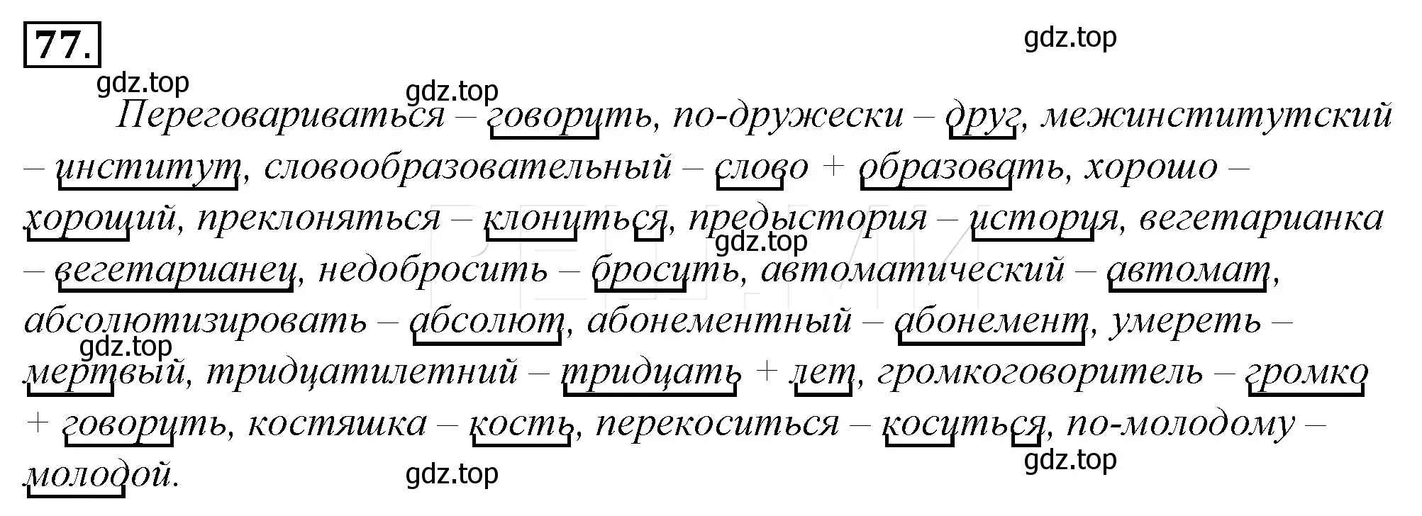 Решение 4. номер 101 (страница 101) гдз по русскому языку 10-11 класс Гольцова, Шамшин, учебник 1 часть