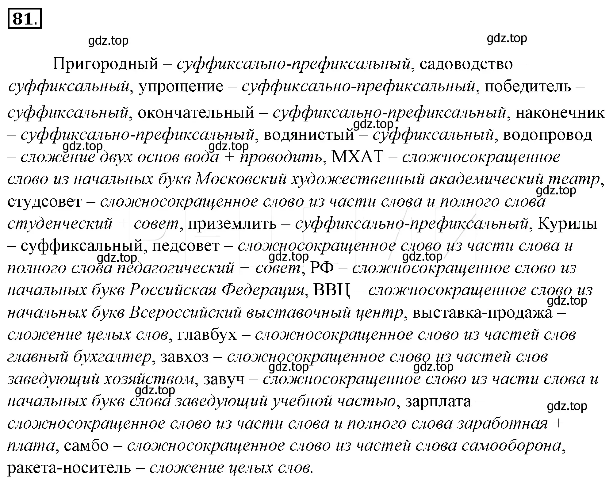 Решение 4. номер 105 (страница 102) гдз по русскому языку 10-11 класс Гольцова, Шамшин, учебник 1 часть