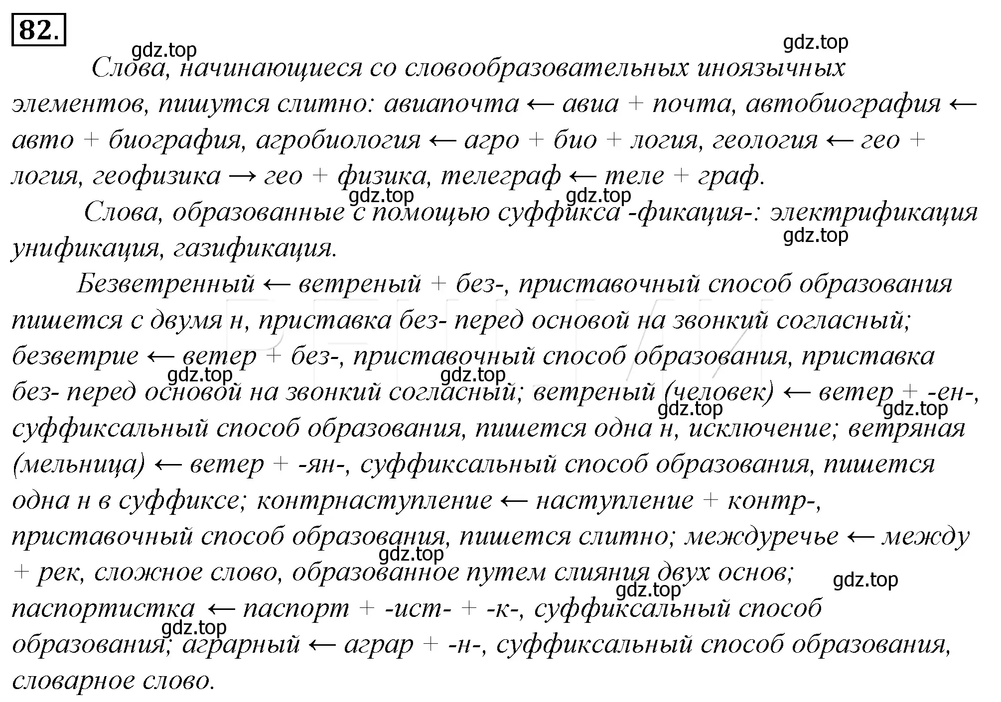 Решение 4. номер 106 (страница 102) гдз по русскому языку 10-11 класс Гольцова, Шамшин, учебник 1 часть