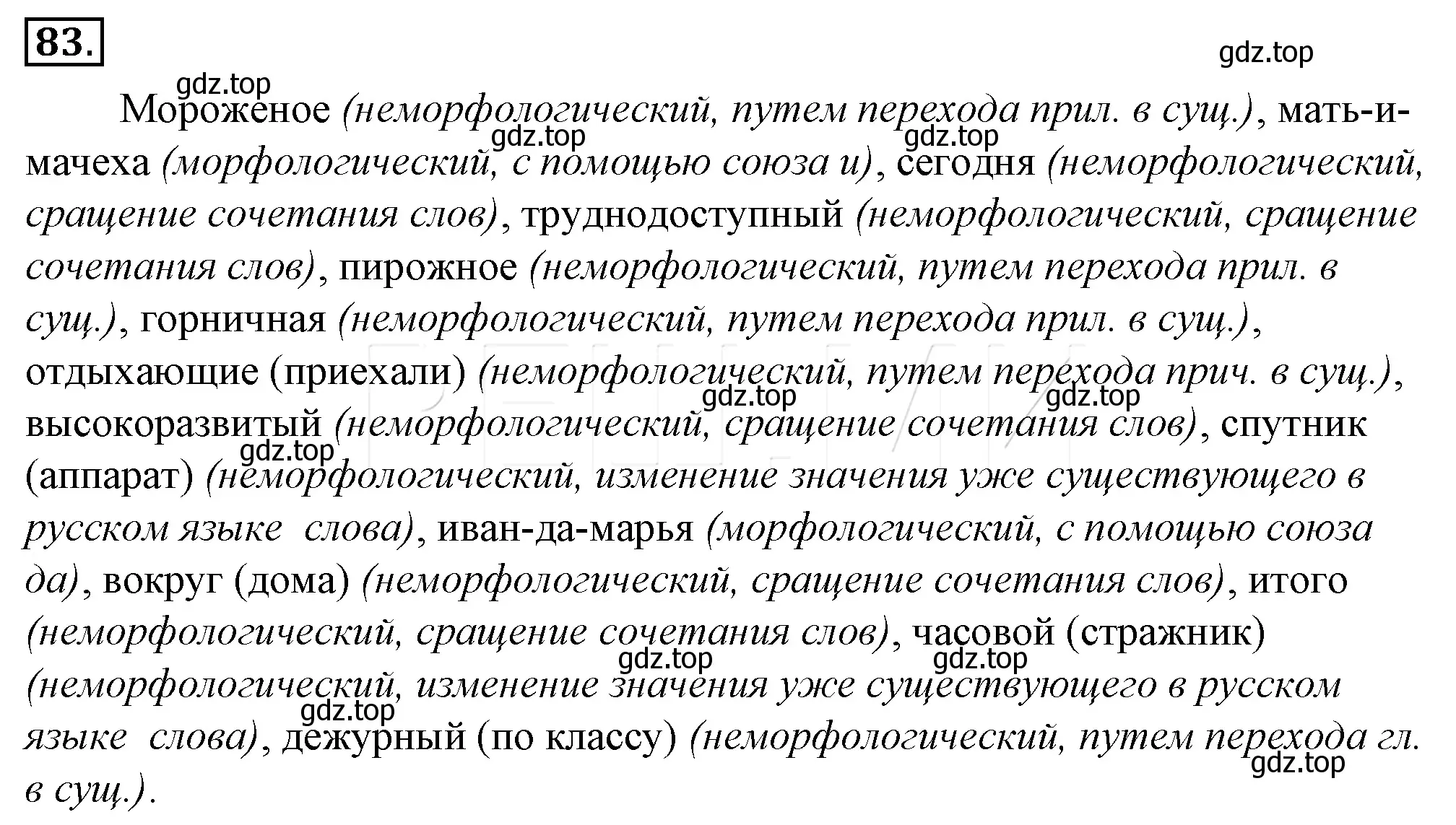 Решение 4. номер 107 (страница 103) гдз по русскому языку 10-11 класс Гольцова, Шамшин, учебник 1 часть