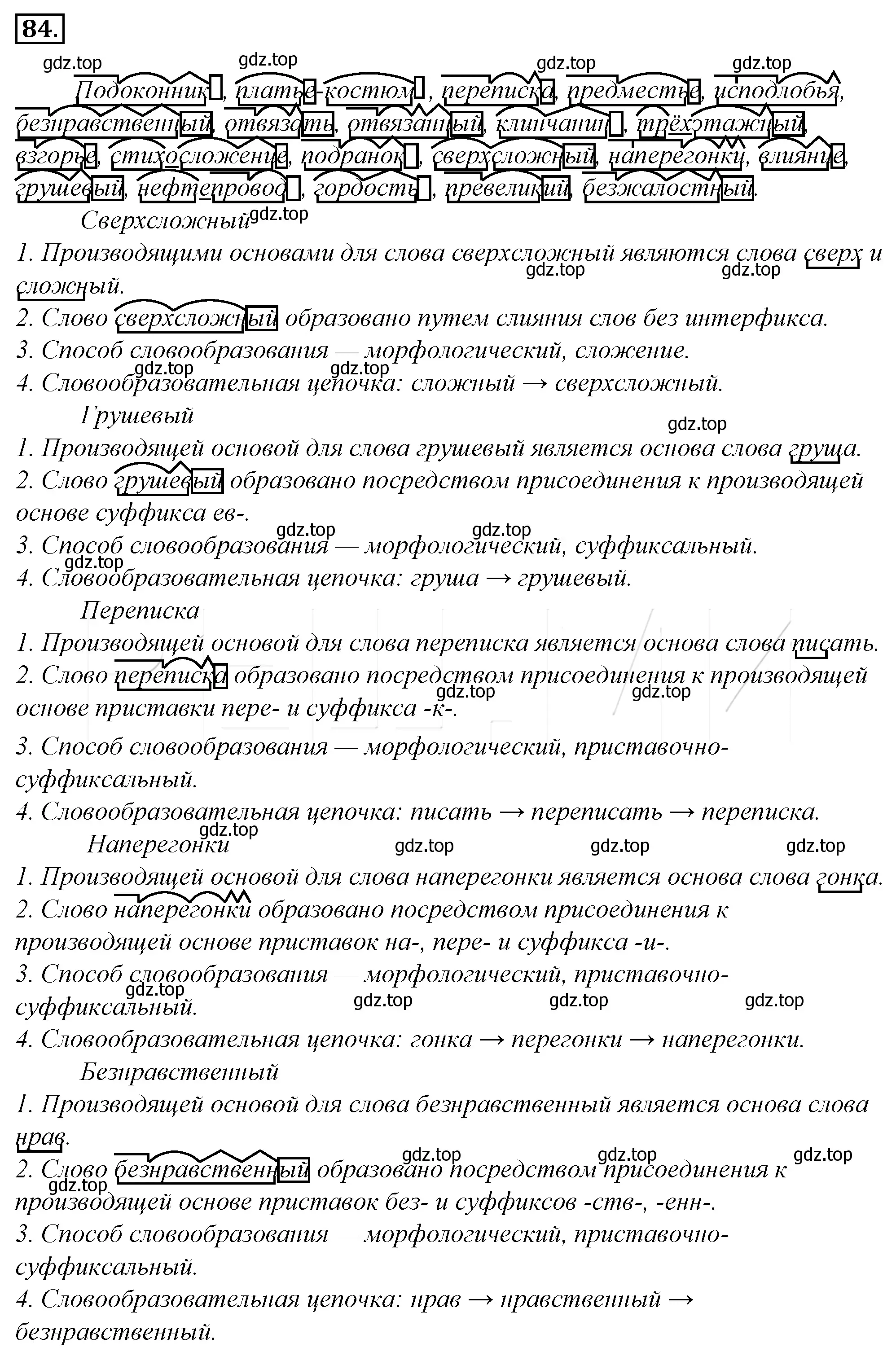 Решение 4. номер 108 (страница 104) гдз по русскому языку 10-11 класс Гольцова, Шамшин, учебник 1 часть